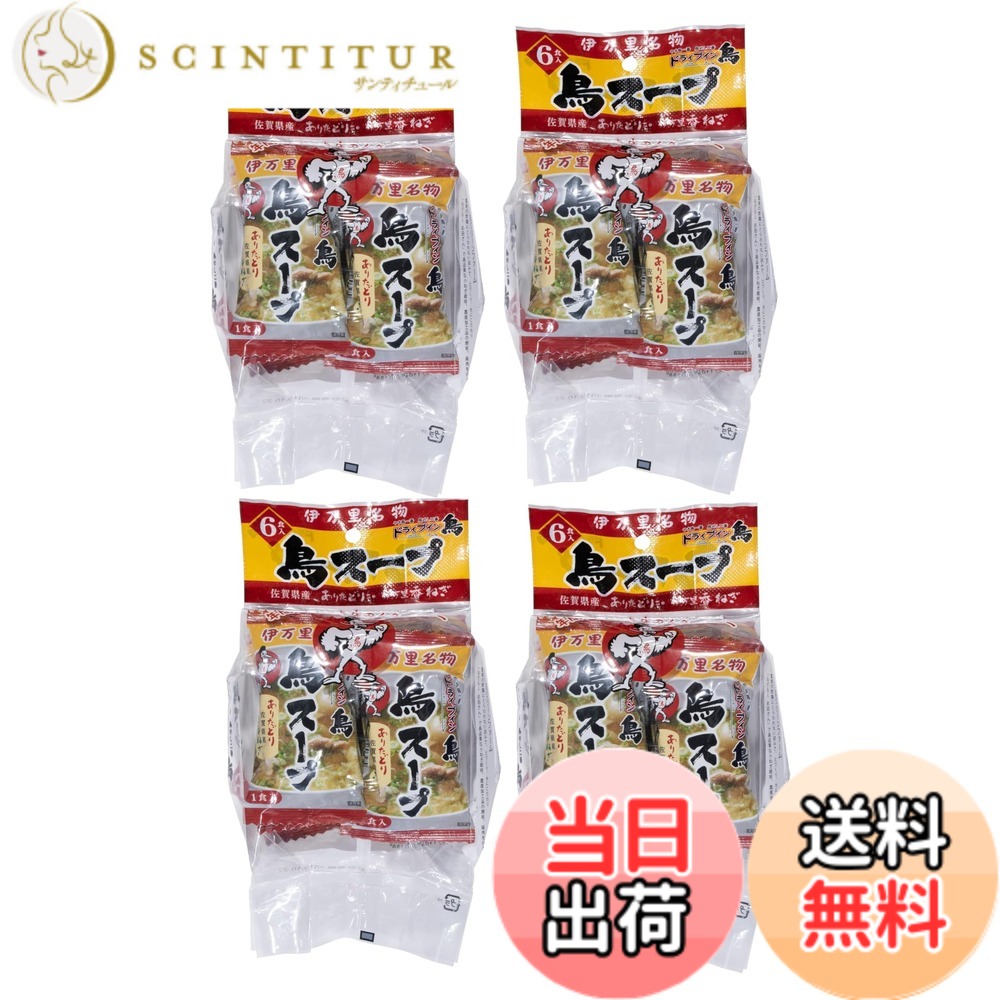 【貨物輸送無料】ドライブイン鳥 フリーズドライスープ 伊万里呼びもの鳥吸いもの 6食入り口・入口x4袋