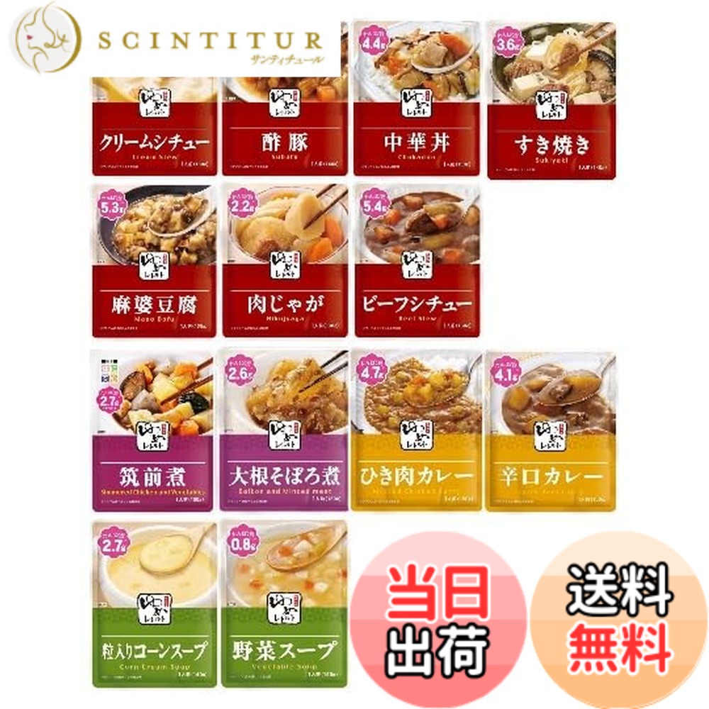 【送料無料】【まとめ買い】 キッセイ 減塩 ゆめレトルト シリーズ 低たんぱく質 低リン 低カリウム 減塩食品 栄養調整 13種 アソートセット｜サンティチュール