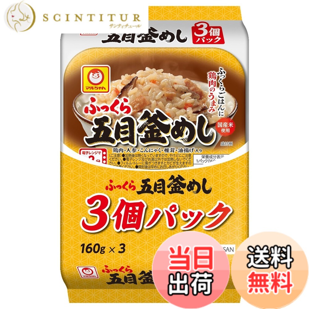 【貨物輸送無料】マルお父ちゃん ふっくら五目釜めし （160gx3個）x8個