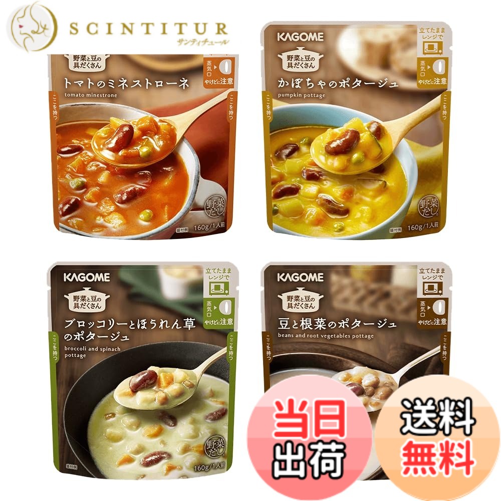 【貨物輸送無料】カゴメ 蔬菜と豆の具だくさん吸いもの(16袋入り口・入口 160gx4種x4袋)吸いもの ヘルシー心積もり 常備食 防災食 非常食 保護すること食 防災取っておく 蔬菜吸いもの 夏差し上げ物 お中元 生み出すこと祝賀会 内祝い おテスト作業 (16袋)