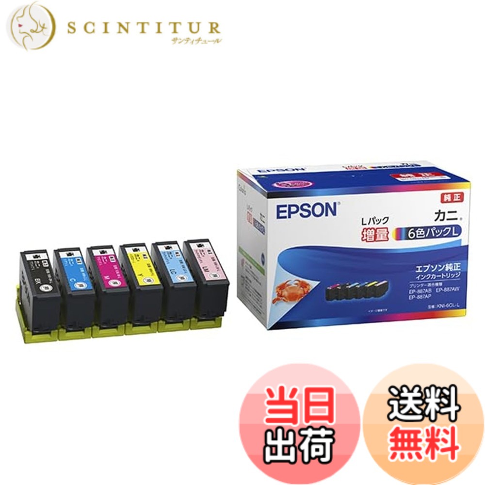 【送料無料】エプソン 純正 インクカートリッジ カニ KNI-6CL-L 6色パックL(増量)|サンティチュール