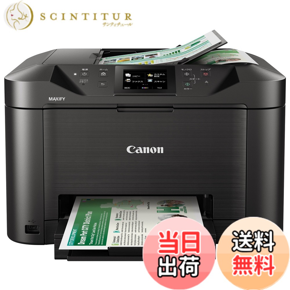 【送料無料】Canon キヤノン インクジェット複合機 MB5130 ビジネスインクジェットプリンター|サンティチュール