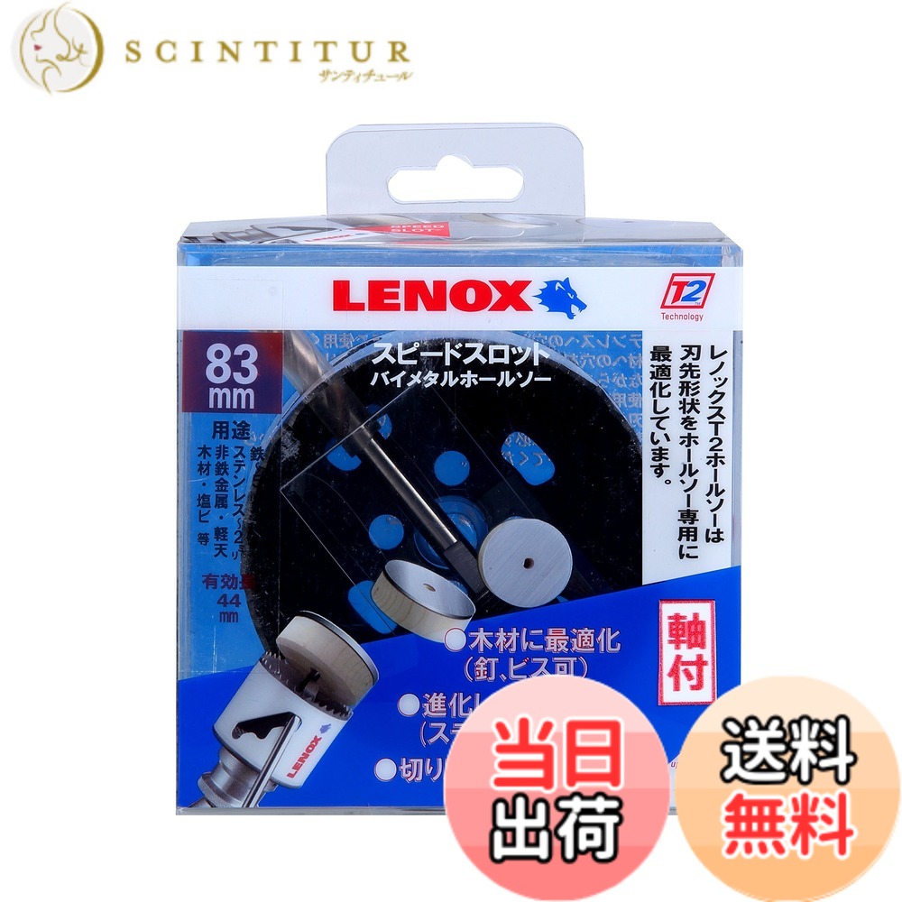 【送料無料】Lenox レノックス スピードスロット軸付バイメタルホールソー105mm 5121047|サンティチュール