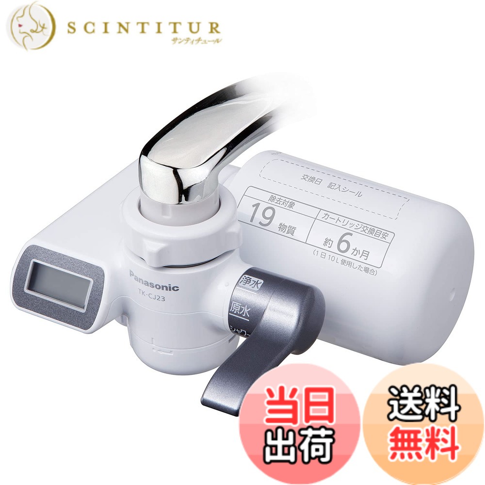 【送料無料】パナソニック 浄水器 蛇口直結型 メタリックグレー TK-CJ23-H|サンティチュール
