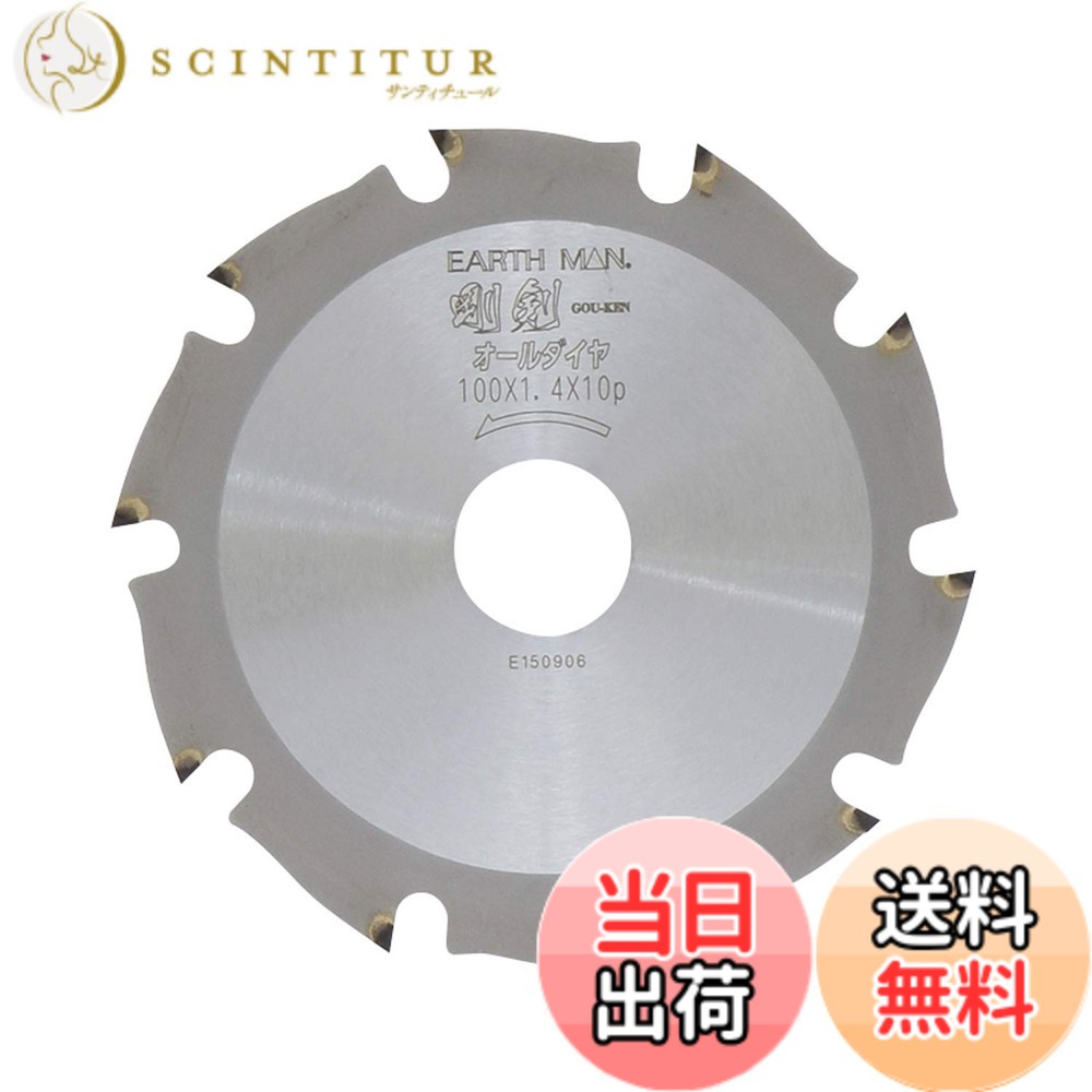 【送料無料】高儀(Takagi) EARTH MAN IWOOD 剛剣 オールダイヤ 100mmx10P｜サンティチュール