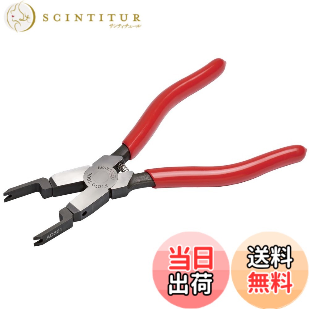 【送料無料】京都機械工具(KTC) リレープライヤ プラグイン端子リレーの取外し専用工具 AD201｜サンティチュール