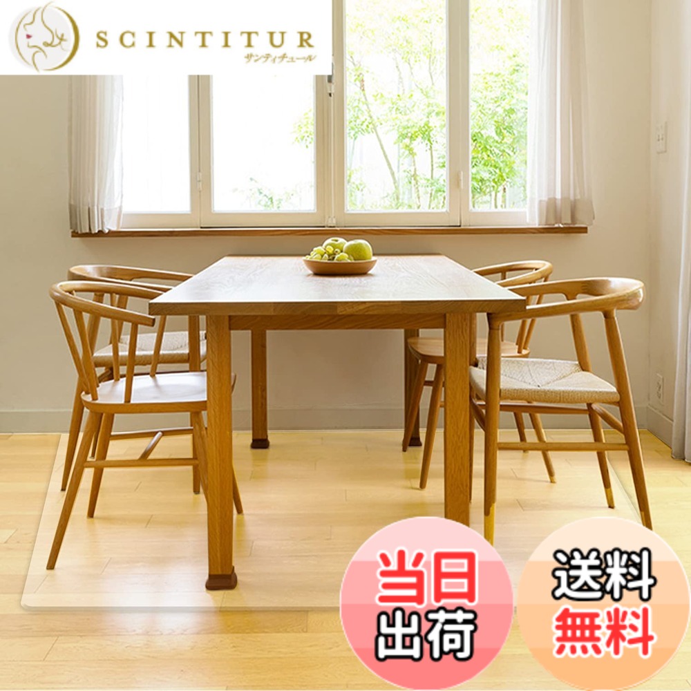 【送料無料】【床暖房対応】 ダイニングマット 透明 防水 150x190cm 【ラチュナ Latuna キングジム】 ダイニングテーブル テーブル下マット フロアマット 厚さ 1.5mm (サイズ 150 x 190cm)|サンティチュール