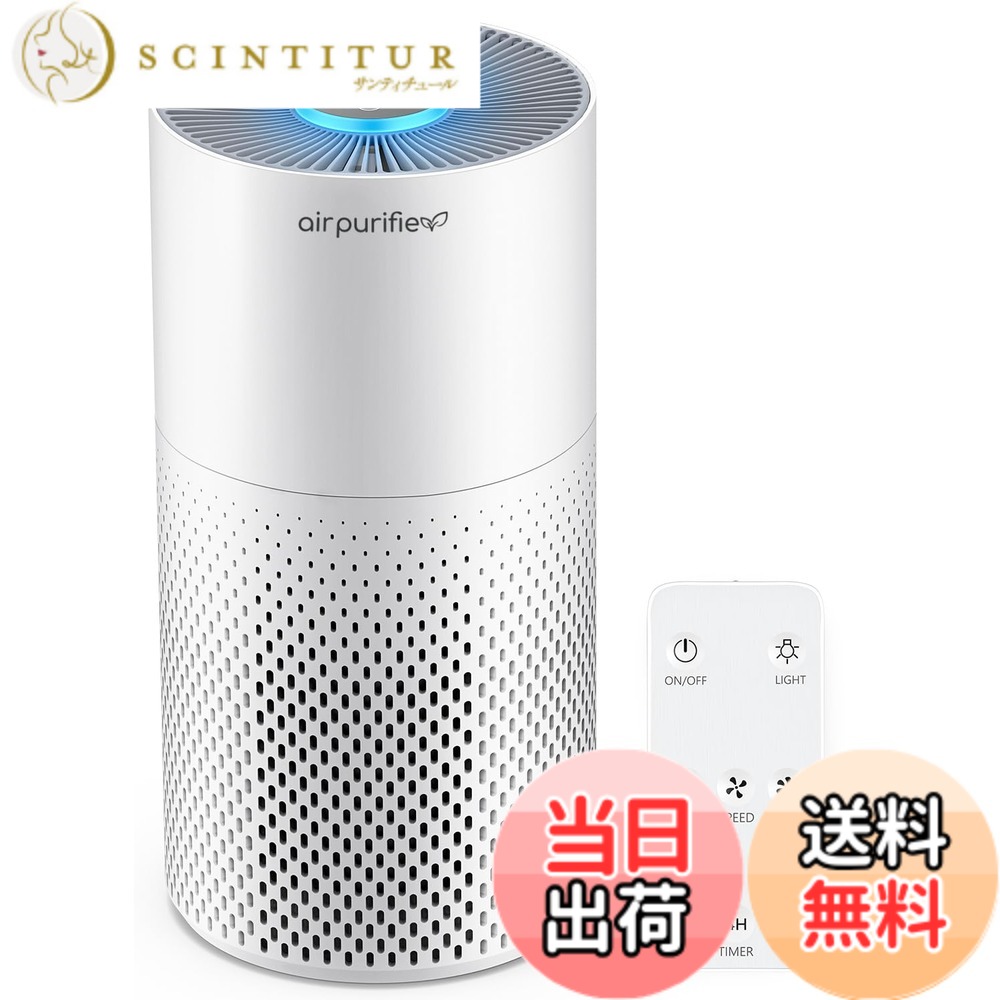 【送料無料】Afloia 空気清浄機 小型 30畳 【遠隔操作可能&七色ライト付き】 花粉/タバコ/ペットの毛 hepa フィルター 3段階風量切替 花粉症 たばこ用 強力 6畳/8畳/10畳 部屋用 卓上 加湿なし コンパクト 省エネ リモコン付き おすすめ|サンティチュール