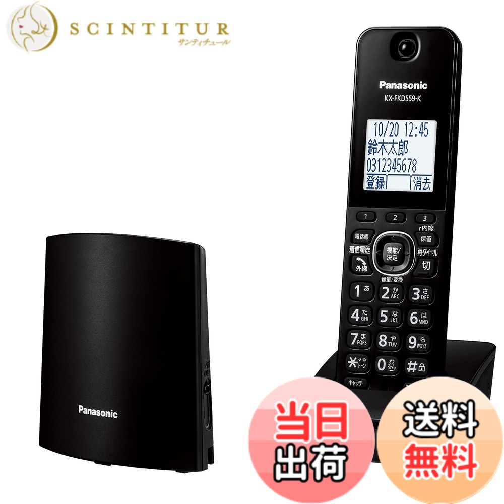 【送料無料】【優良 防犯 電話機 推奨品】 パナソニック デジタルコードレス電話機 VE-GDL48DL-K 迷惑電話対策機能搭載 ブラック｜サンティチュール