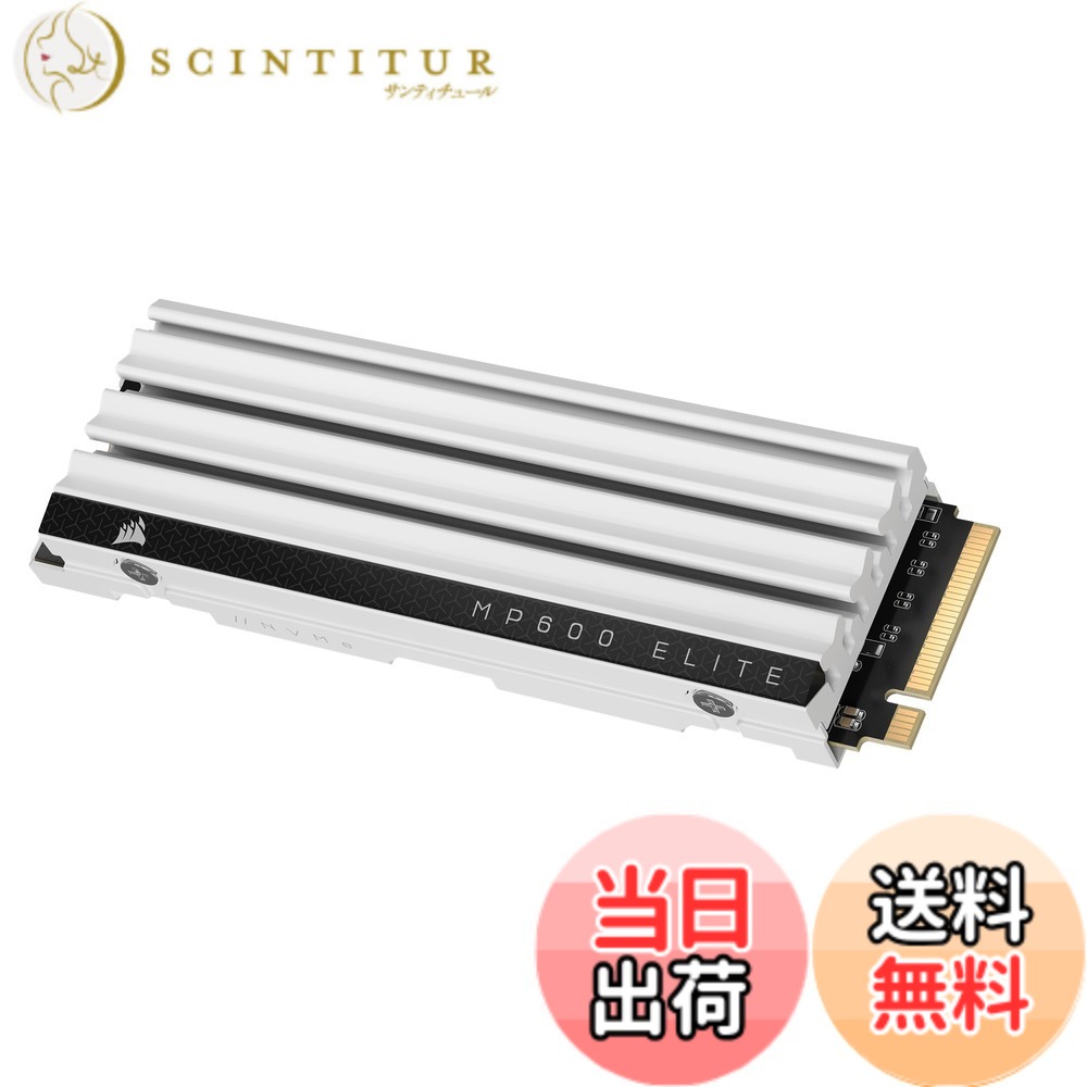 【送料無料】CORSAIR MP600 ELITE 1TB PCIe Gen4 x4 NVMe M.2 SSD PlayStation 5/PS5 適用 M.2 2280 フォームファクタ 薄型アルミニウム製ヒートシンク 高密度 3D TLC NAND ホワイト CSSD-F1000GBMP600ECS｜サンティチュール