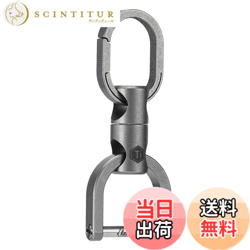 【送料無料】[KeyUnity] キーホルダー オールチタン KA40 チタンキーホルダー 360&deg;回転コネクター 分離不可 外れない キーチェーン キーリング付き 軽量 小型 錆びない 落下防止 紛失防止 グッズ 吊り道具｜サンティチュール