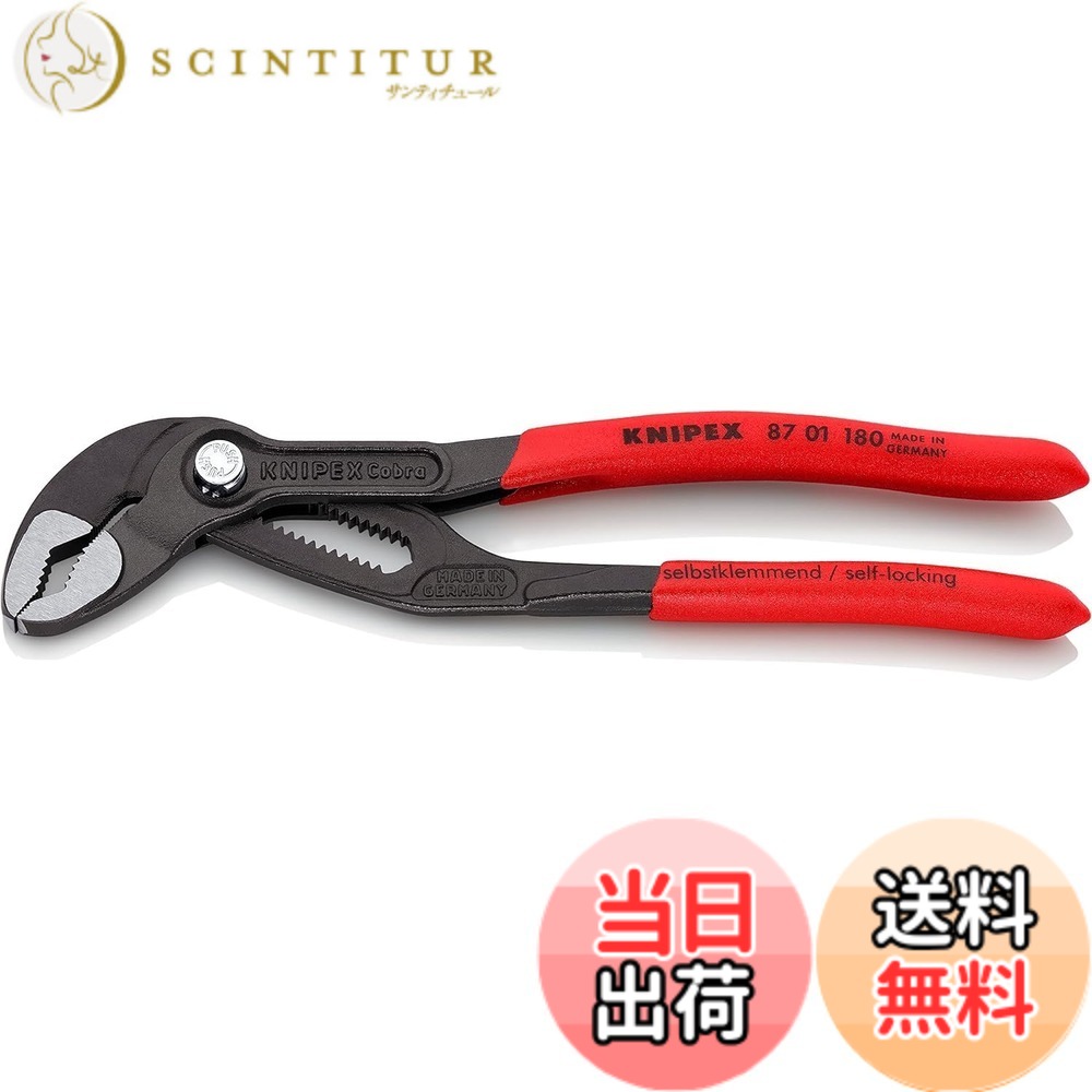 【送料無料】クニペックス KNIPEX プライヤー コブラ 8701-180 180mm 赤