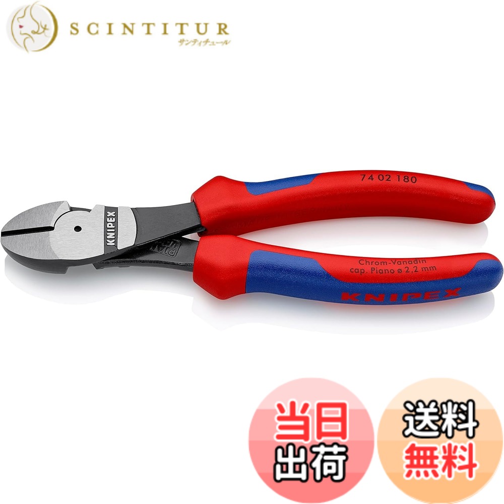 【送料無料】KNIPEX クニペックス ピアノ線を含む様々なワイヤーの切断が可能 強力型斜にパー 全長180mm 7402-180