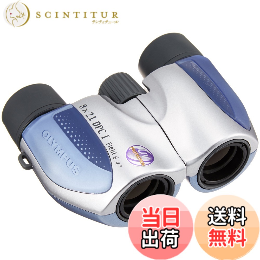 【送料無料】オリンパス 双眼鏡 8X21 DPC I