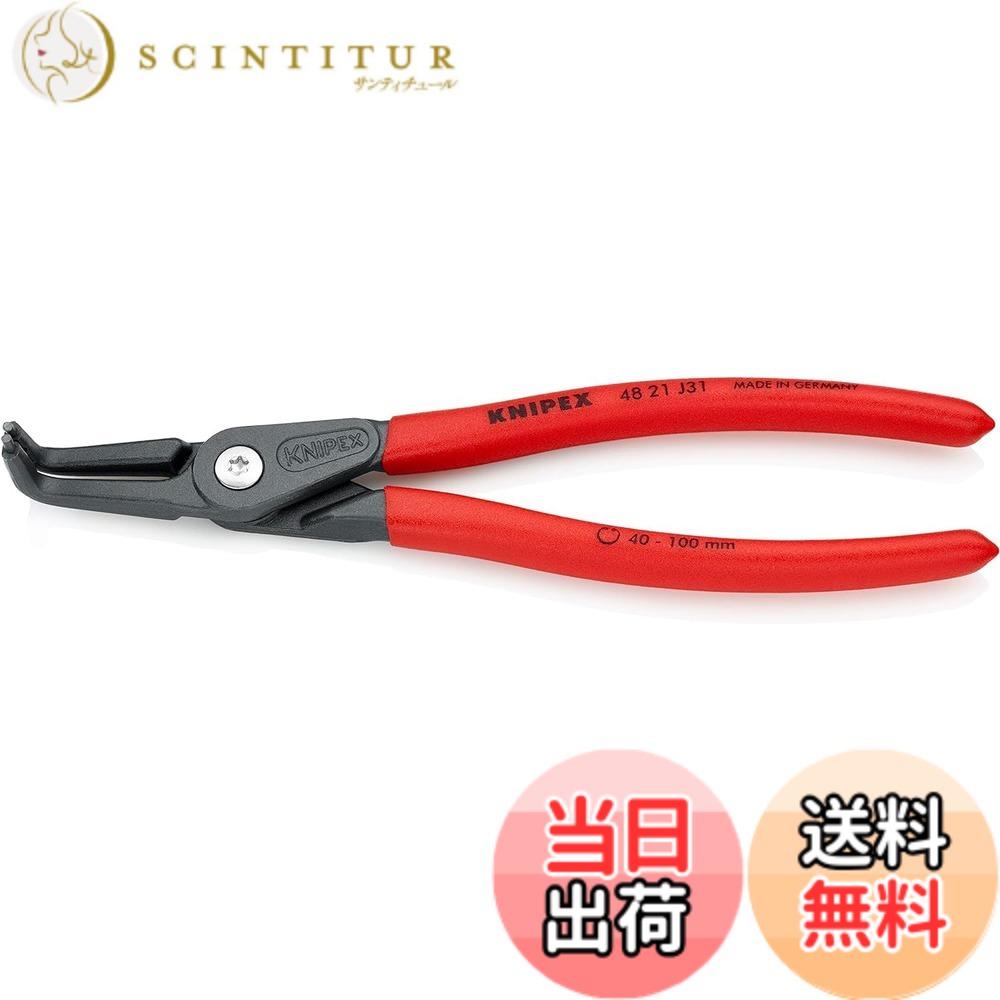 【送料無料】クニペックス KNIPEX 4821-J31 穴用精密スナップリングプライヤー 曲(SB)