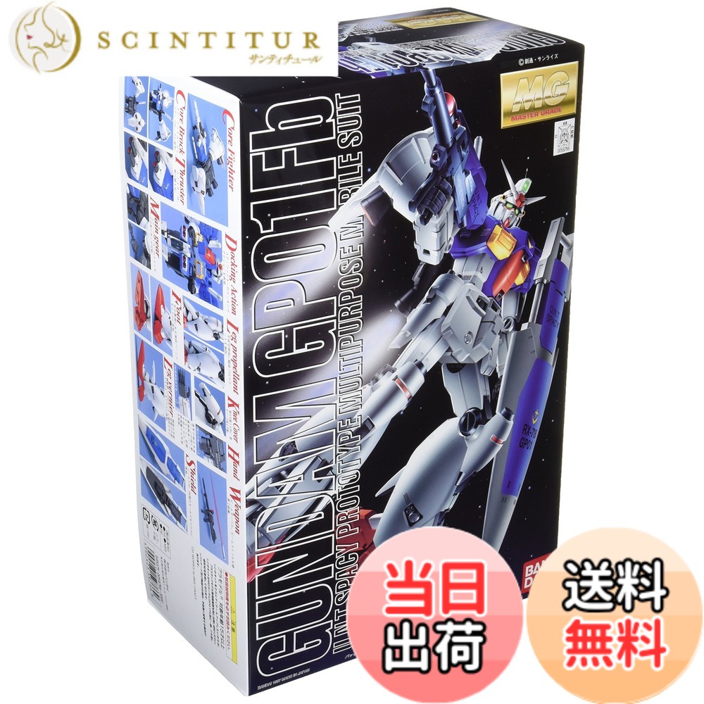 【送料無料】MG 1/100 RX-78GP01-Fb ガンダム試作1号機フルバーニアンゼフィランサス (機動戦士ガンダム0083 STARDUST MEMORY)|サンティチュール