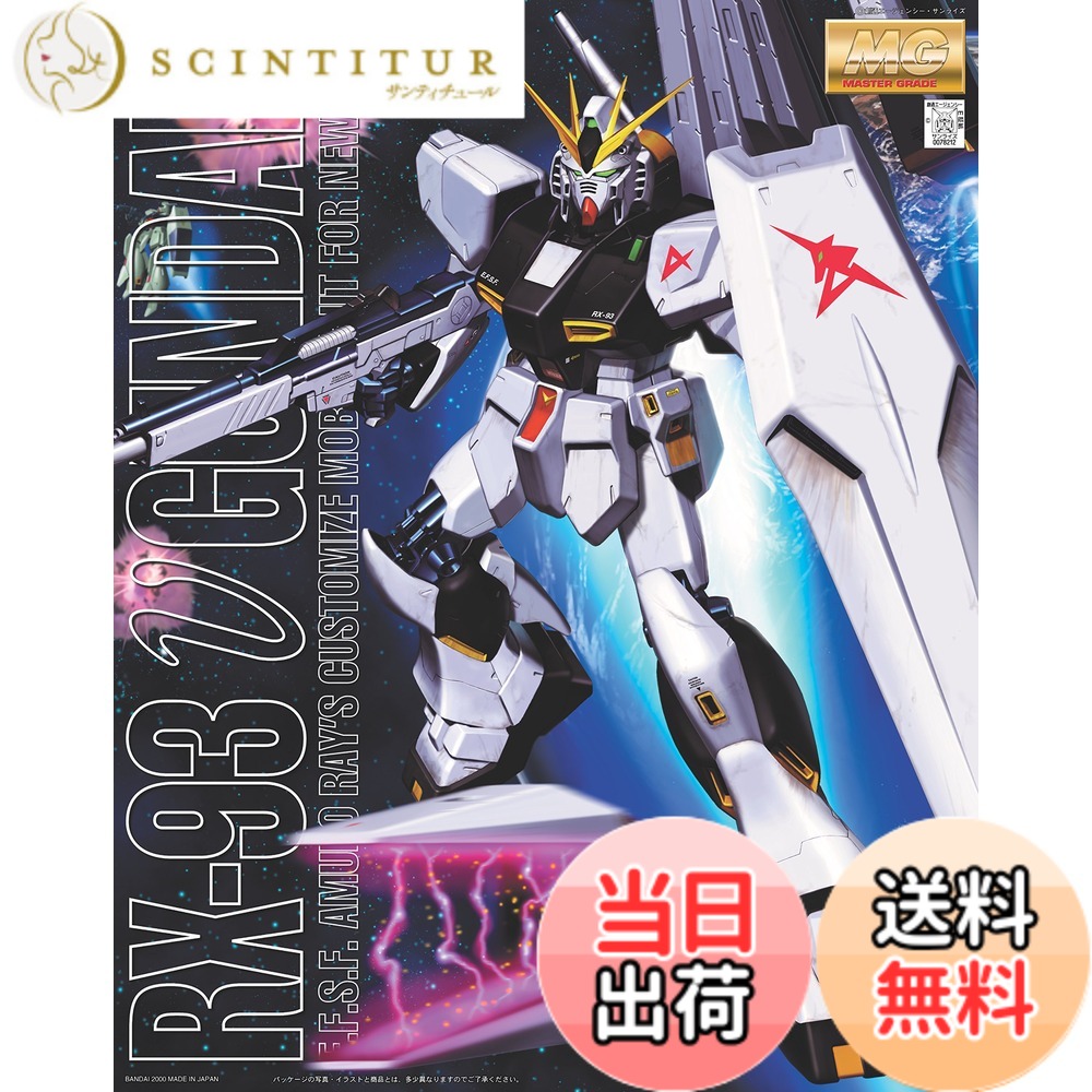 【送料無料】MG 1/100 地球連邦軍ニュータイプ専用モビルスーツ RX-93 νガンダム (機動戦士ガンダム 逆襲のシャア)｜サンティチュール