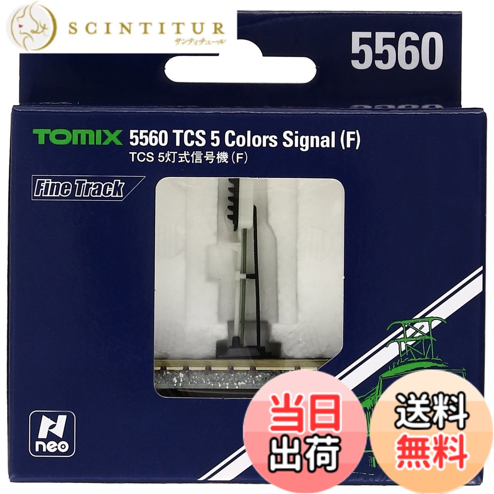 【送料無料】トミーテック(TOMYTEC) TOMIX Nゲージ TCS 5灯式信号機 F 5560 鉄道模型用品