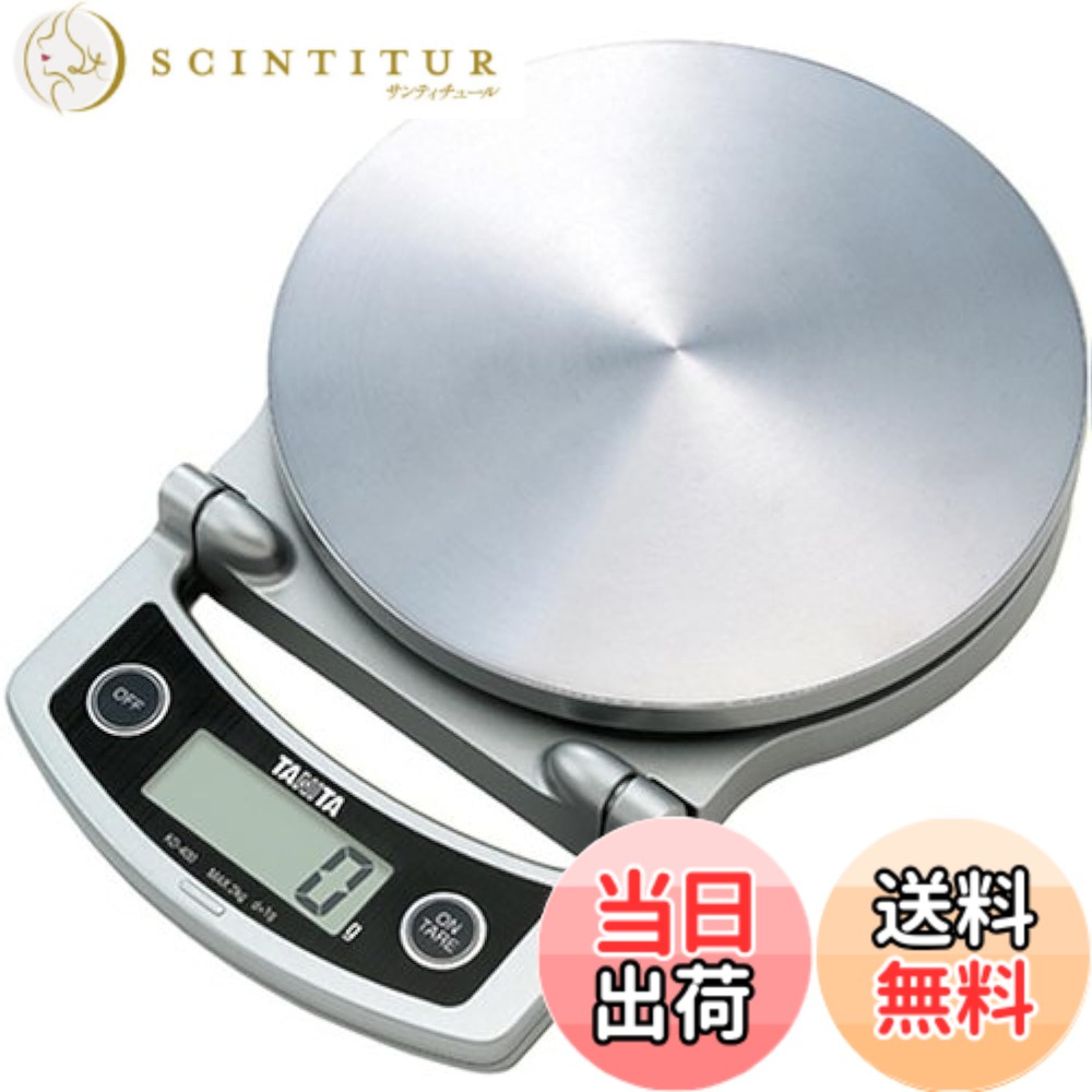 【送料無料】タニタ(TANITA) デジタルクッキングスケール シルバー KD-400-SV