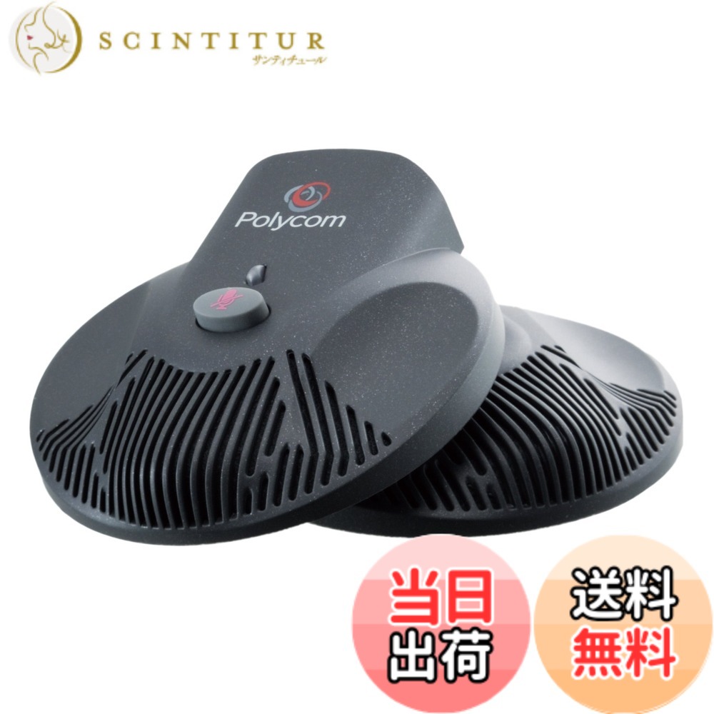【貨物輸送無料】SoundStation2 EX用 押しひろげるマイクロホン(2個) PPSS-2-MIC