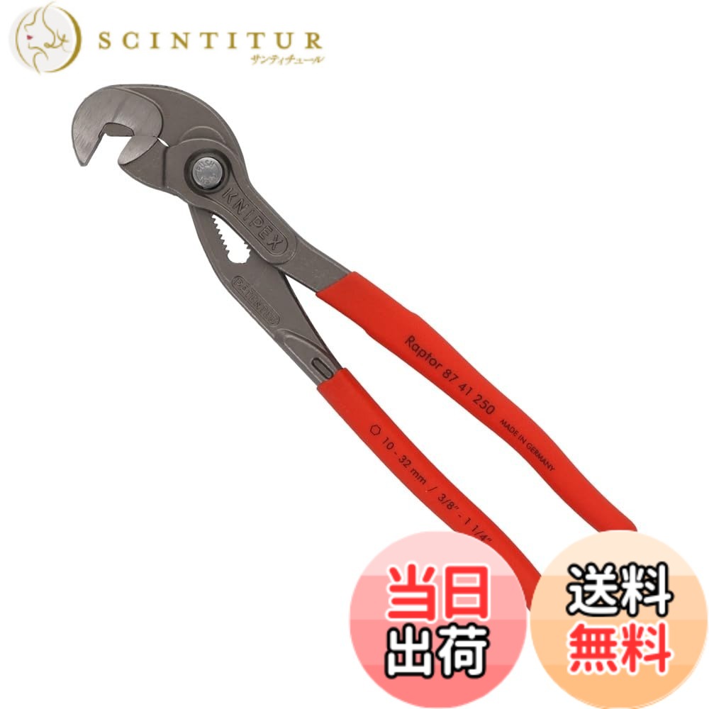 【貨物輸送無料】クニペックス KNIPEX 8741-250 マルチプルスリップジョイントスパナ (SB)