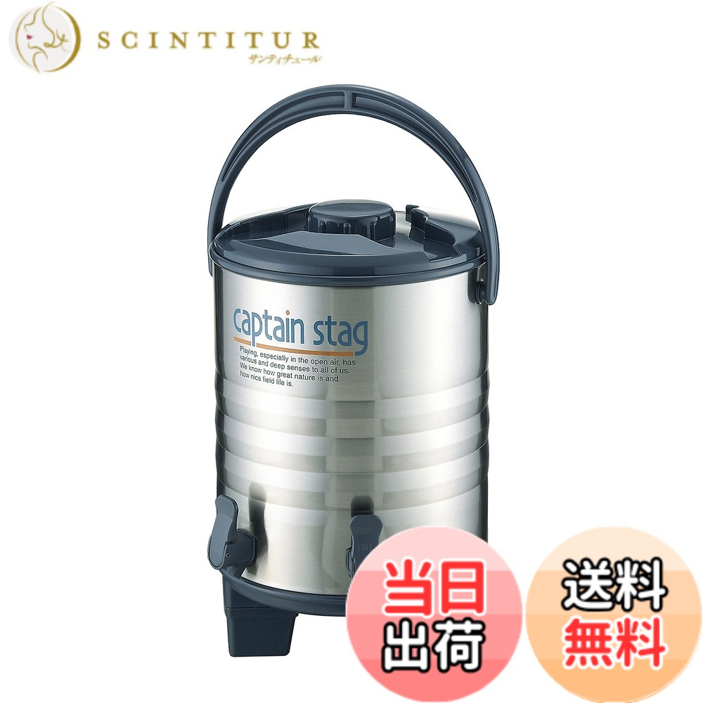 【送料無料】キャプテンスタッグ アスタ ビッグウォータージャグ13L(ツインコック) M-5035|サンティチュール