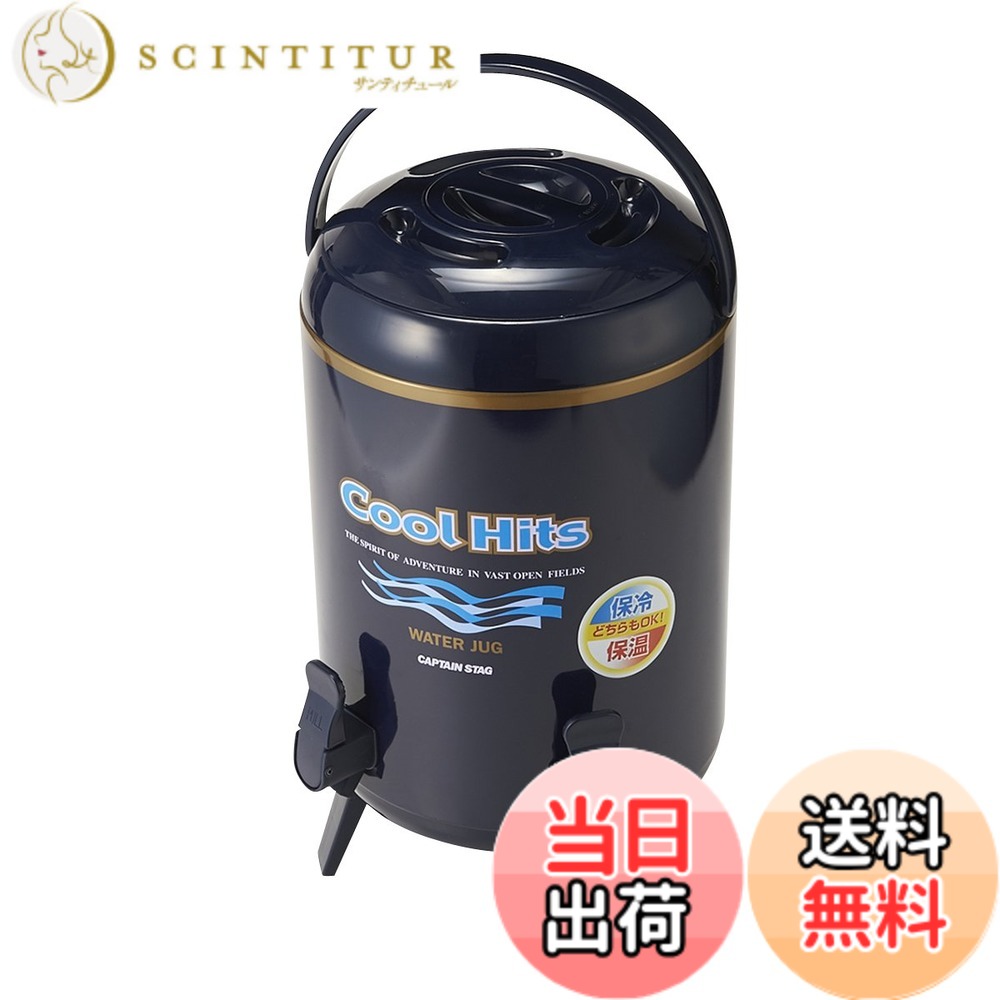 【送料無料】キャプテンスタッグ クールヒッツ ツインコックウォータージャグ10L(ネイビー) M-5034