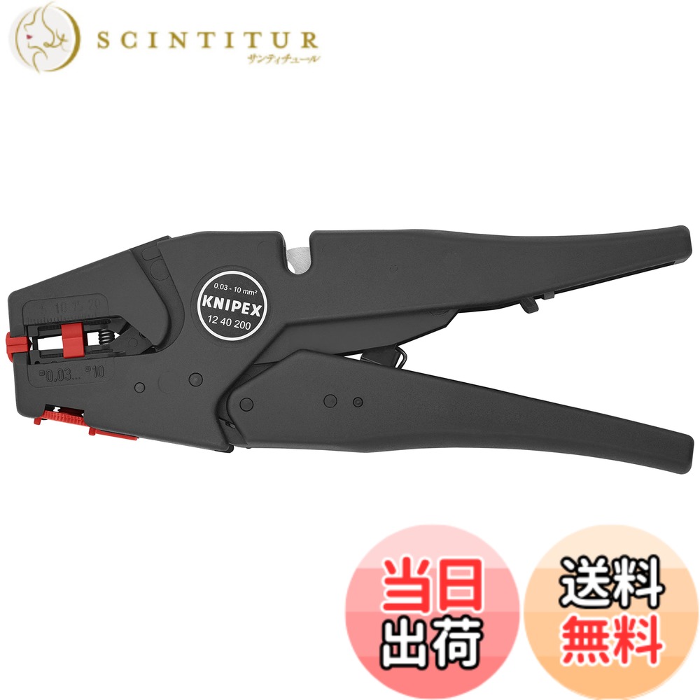 【送料無料】KNIPEX クニペックス ワイヤーストリッパー 0.03-10.0mm2 1240-200