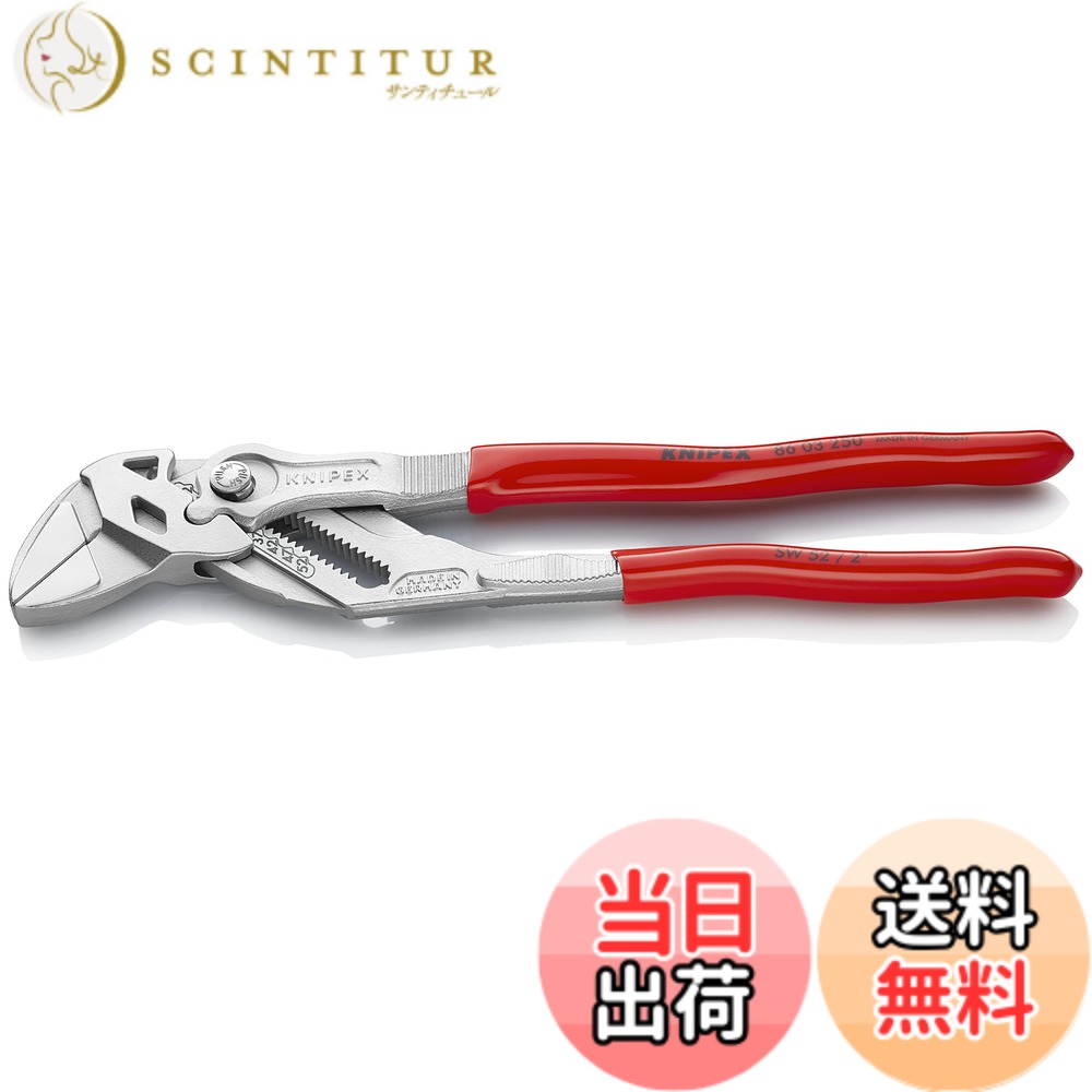 【送料無料】KNIPEX クニペックス プライヤーレンチ 全長250mm プラスティックコーティングハンドル クロムメッキ 8603-250