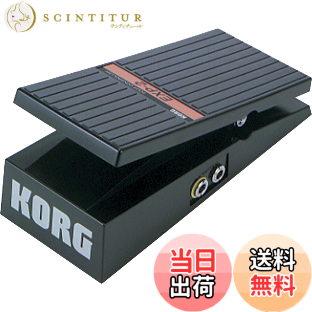 【送料無料】KORG(コルグ) ボリューム/エクスプレッションペダル EXP-2|サンティチュール