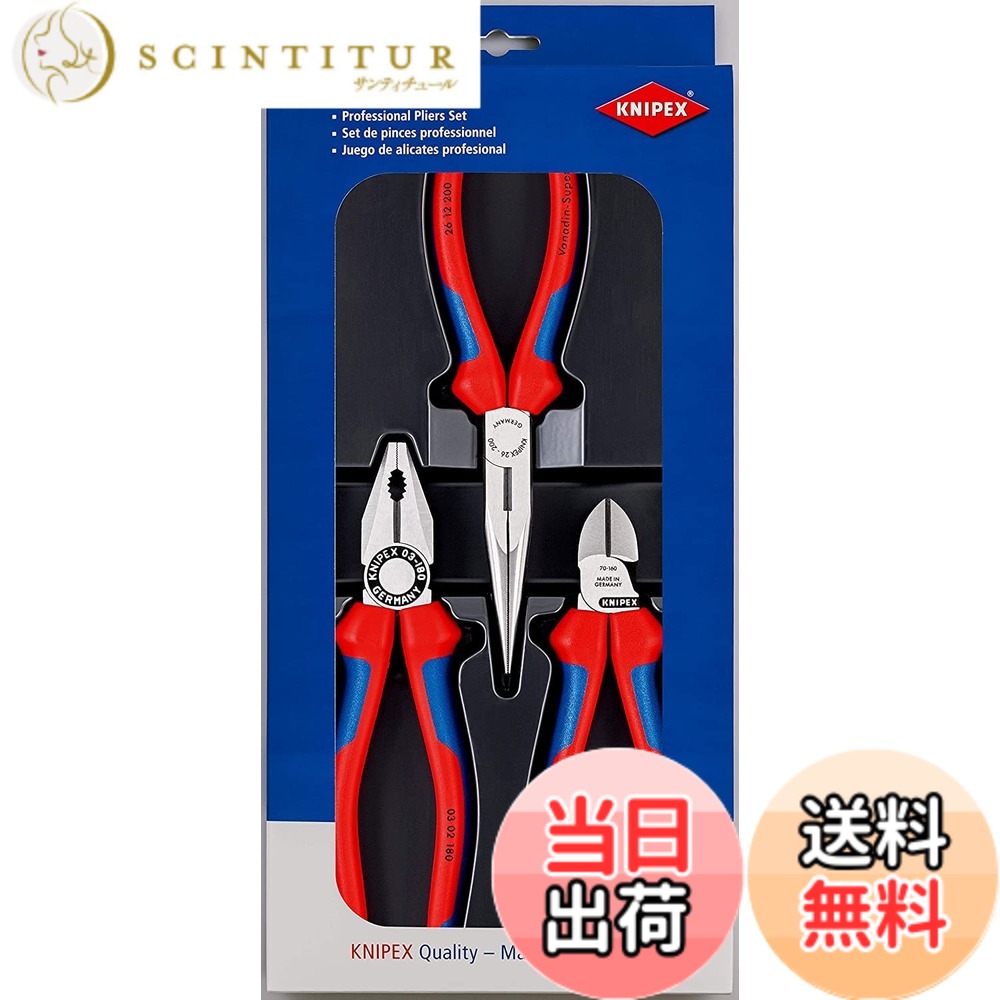 【送料無料】KNIPEX クニペックス 3点組 コンフォートハンドル ペンチ・ラジオペンチ・ニッパーセット 細かい作業や精密作業に対応 002011|サンティチュール