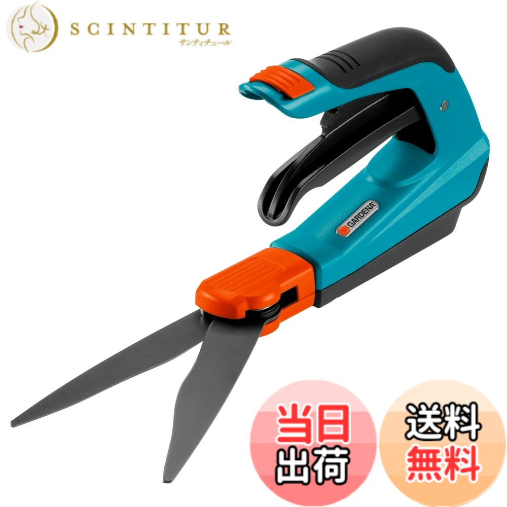 【送料無料】GARDENA(ガルデナ) 芝生ばさみ Comfort 360度回転刃 (左右両利き用) 弓型ハンドル 08735-20 製品:最大25年