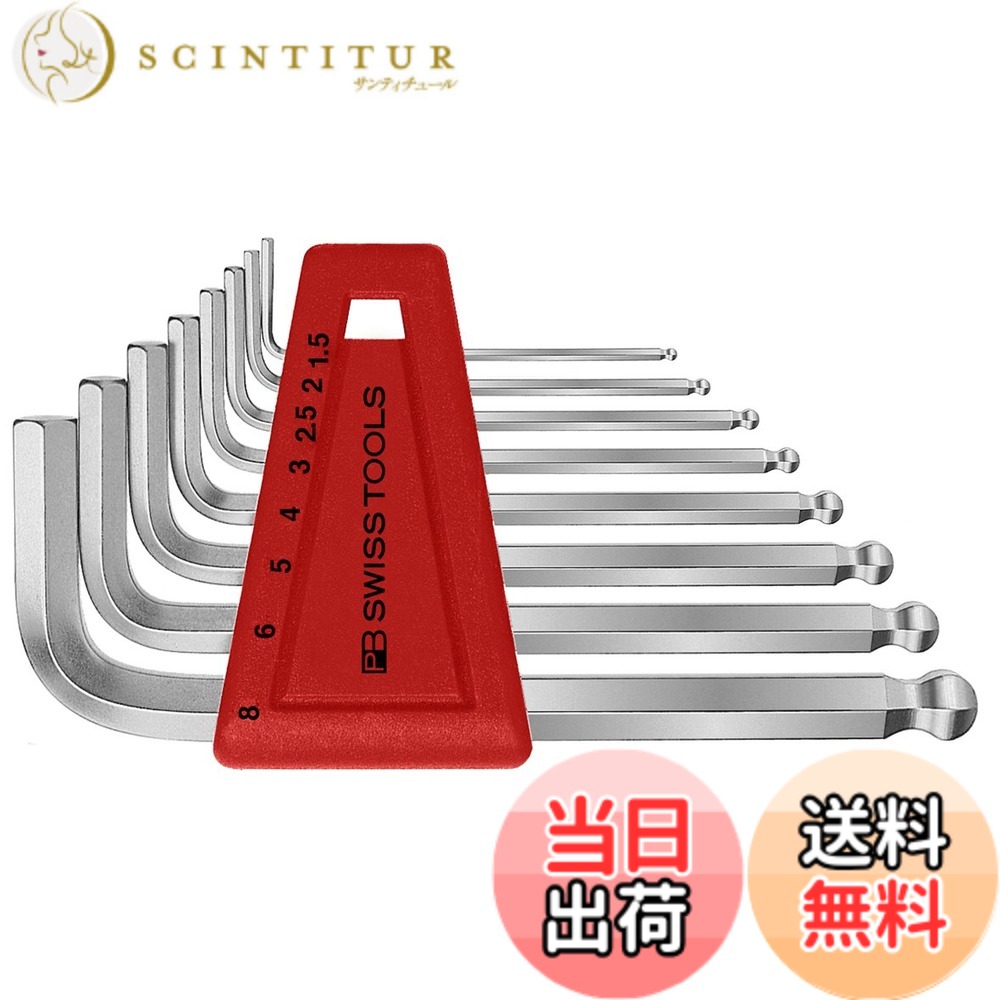 【貨物輸送無料】ピービースイスツールズ(PB Swiss Tools) 212H-8 どんぶり鉢付六角棒鍵仕掛ける(風呂敷き包みありの実) 212H-8