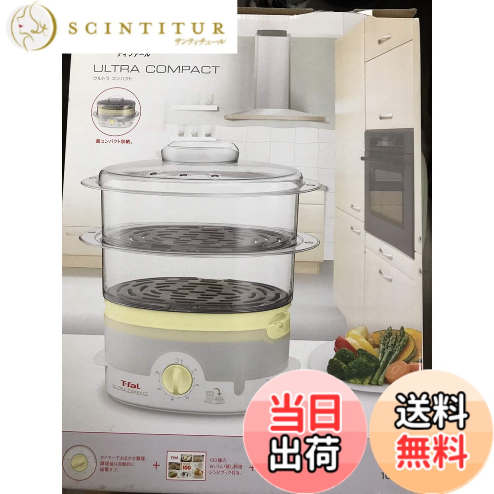 【貨物輸送無料】ティファール 明かり蒸し器 スチームクッカー ウルトラパウダーコンパクト VC100571