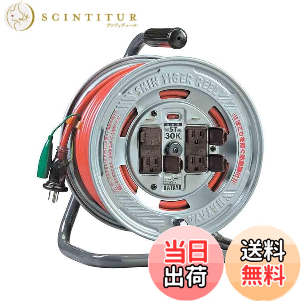 【貨物輸送無料】ハタヤ (HATAYA) 吊りひも木管 屋内用 100V型 吊りひも30m 太さ2.0 標準尺度型 舞い降りる付 差し込み4個 差し込み防塵扉 飛行士照明ランプ内蔵 身寄り用 工業プラント用 組み上げる一こま シンタイガーリール ST-30K