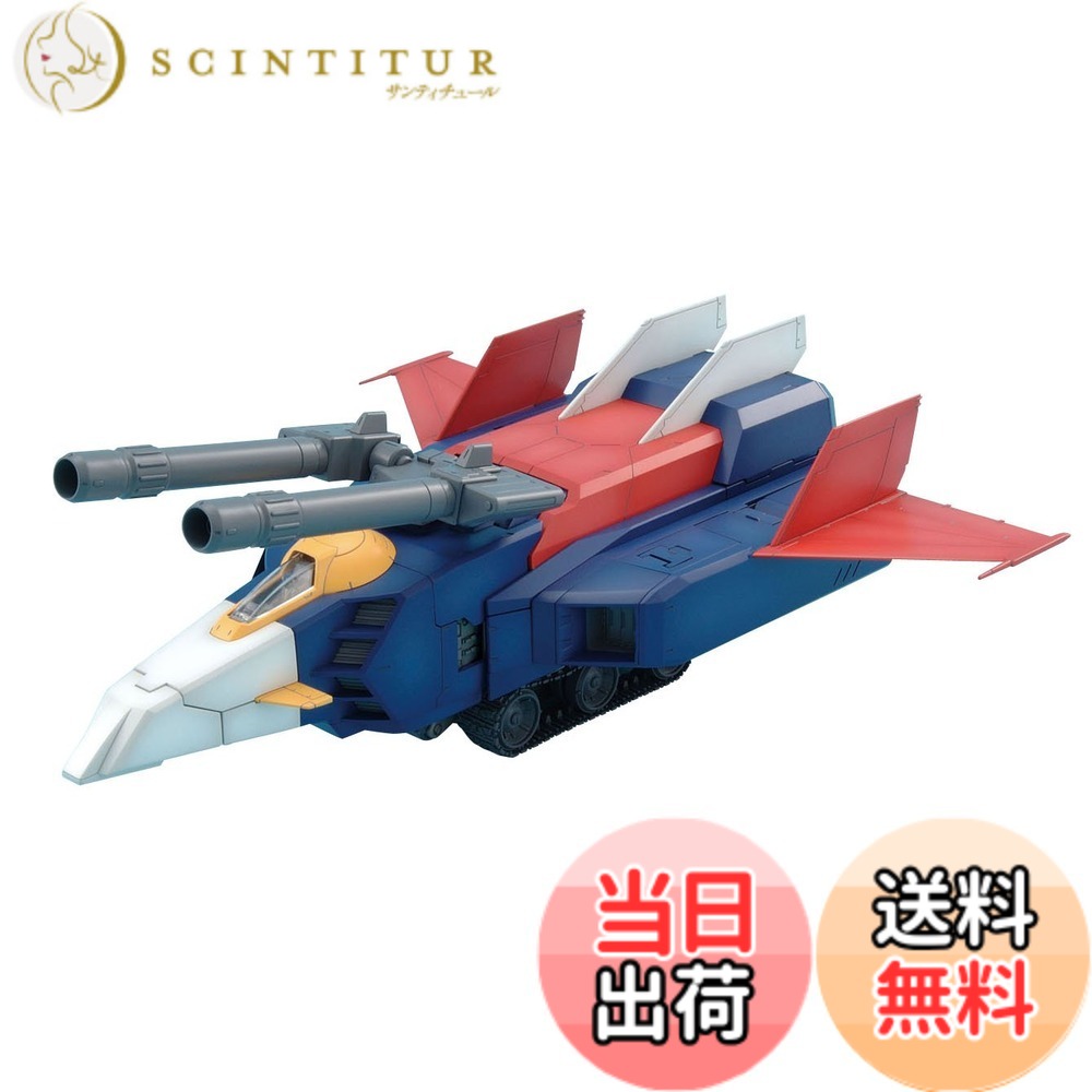 【送料無料】BANDAI SPIRITS(バンダイ スピリッツ) MG 1/100 Gファイター [ガンダム Ver.2.0用 V作戦モデル] (機動戦士ガンダム)｜サンティチュール