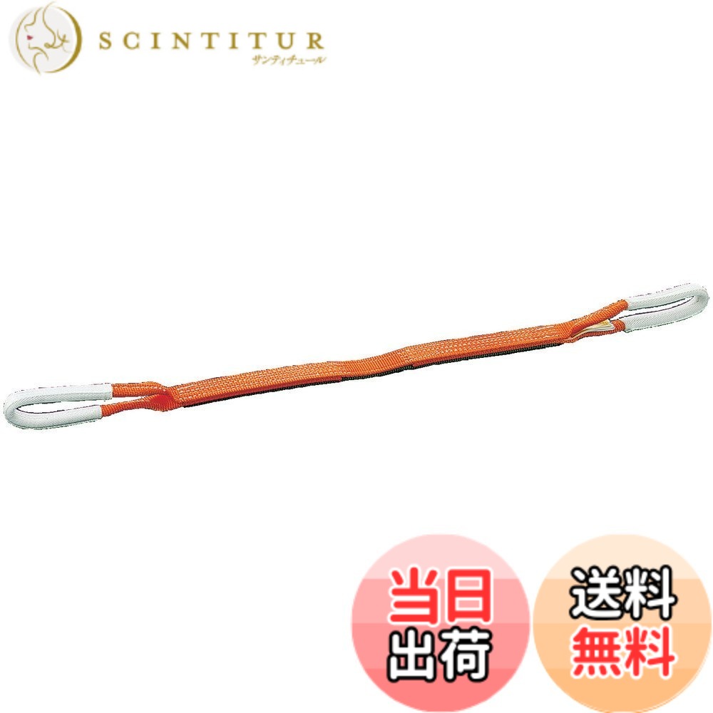 【送料無料】トラスコ中山(TRUSCO) ベルトスリング JIS3等級 両端アイ形 オレンジ 35mmx5.0m G35-50