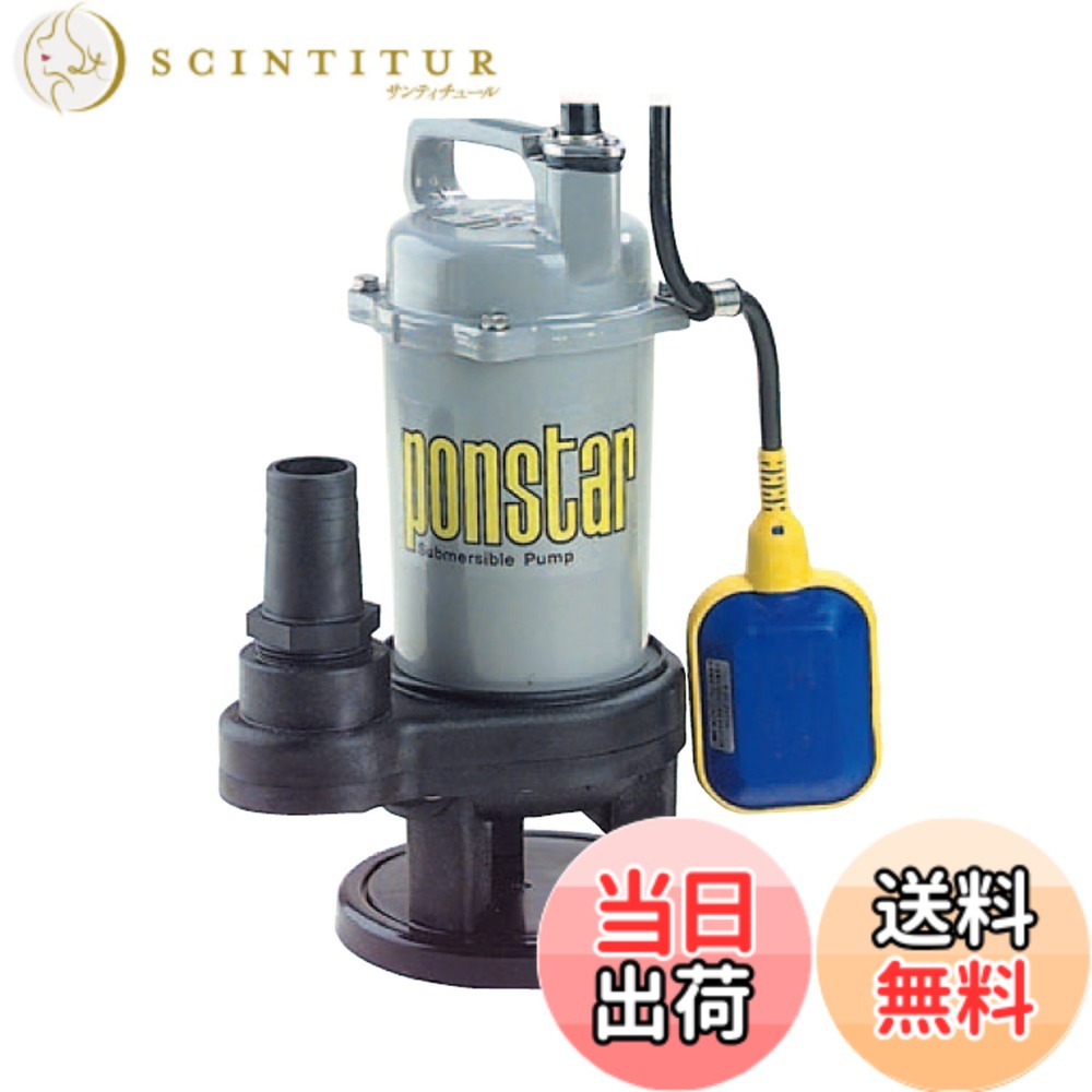 【送料無料】工進(KOSHIN) 汚物用 水中ポンプ ポンスター PSK-640XA [60Hz]｜サンティチュール