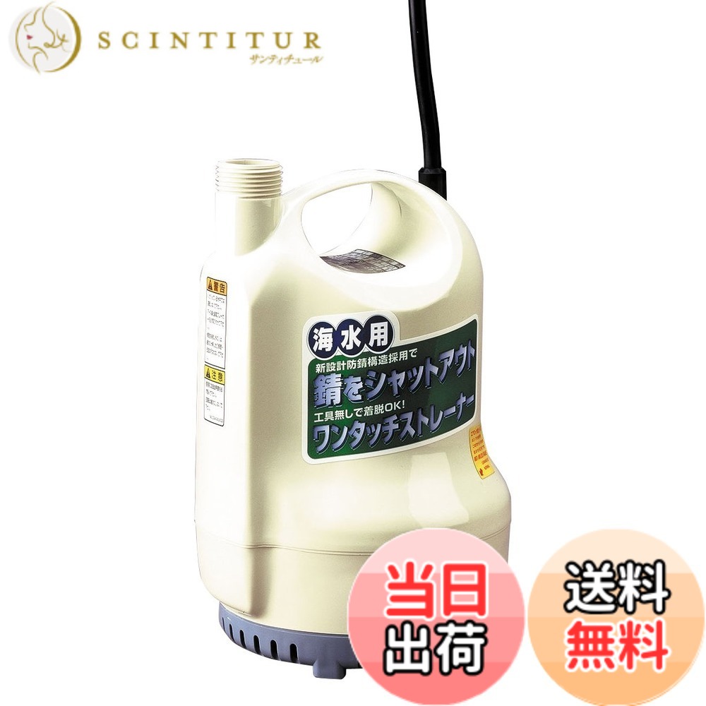 【送料無料】工進(KOSHIN) 海水用 水中ポンプ ポンディ SK-62510 [60Hz]