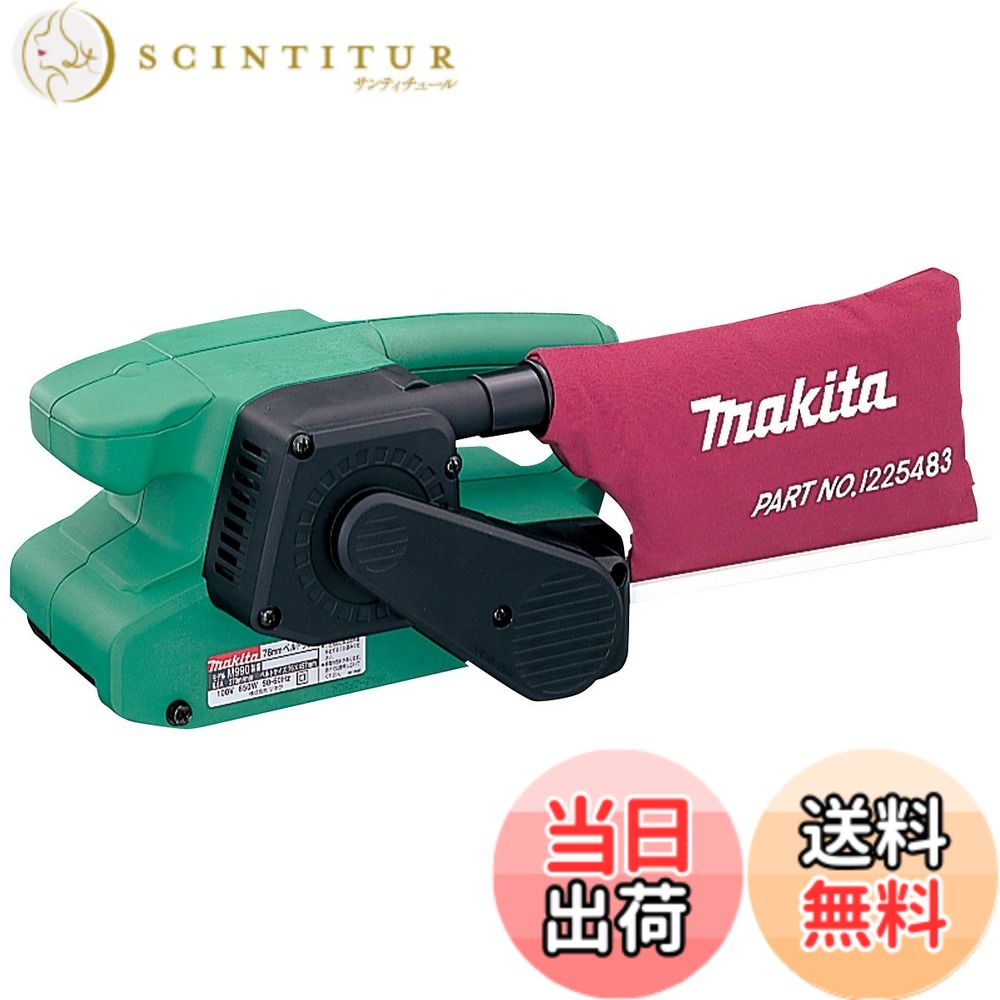 【送料無料】マキタ(Makita) ベルトサンダ M990
