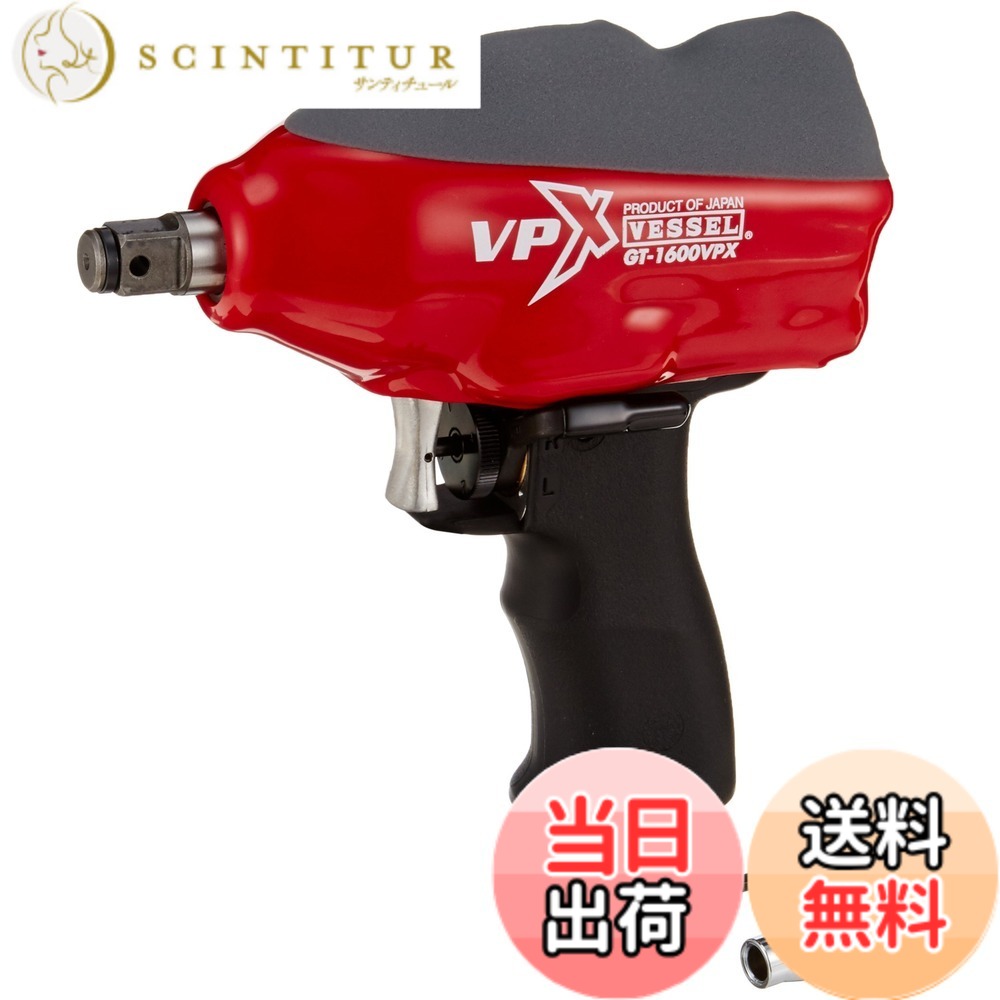 【送料無料】ベッセル(VESSEL) 超軽量 エアーインパクトレンチ (普通ボルト径16mm) GT-1600VPX｜サンティチュール