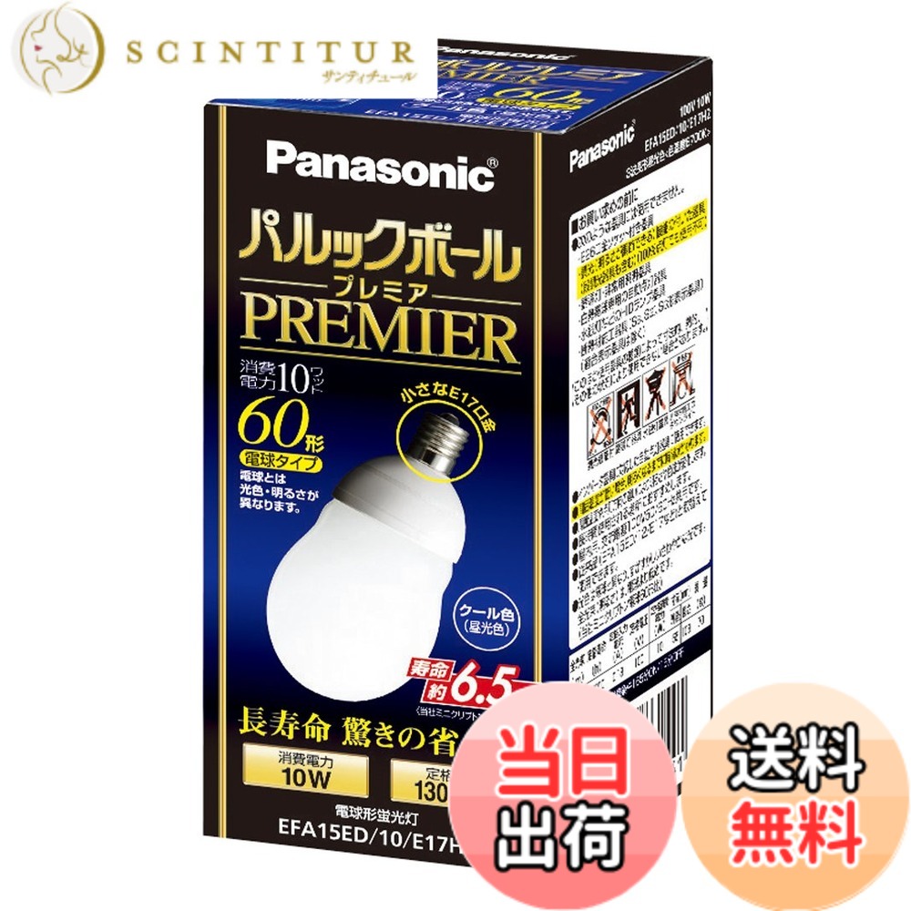 【送料無料】パナソニック パルックボールプレミア A15形 電球60形タイプ 口金直径17mm クール色 EFA15ED10E17H2