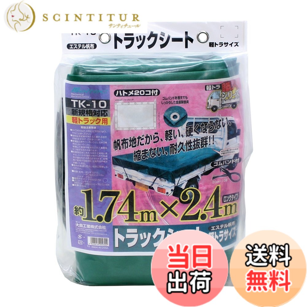 【送料無料】メルテック(meltec) 軽トラック用品 軽トラ職人 シート エステル帆布(ゴムバンド10本付)本体サイズ1.74mx2.4m Meltec TK-10