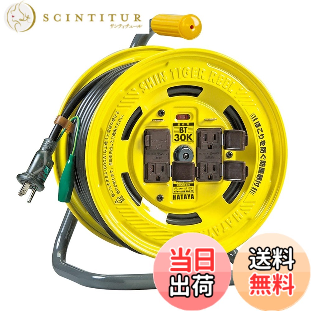 【貨物輸送無料】ハタヤ (HATAYA) 吊りひも木管 屋内用 100V型 吊りひも30m 太さ2.0 短絡立ちはだかる器 舞い降りる付 差し込み4個 差し込み防塵扉 飛行士照明ランプ内蔵 身寄り用 工業プラント用 組み上げる一こま シンタイガーリール BT-30K