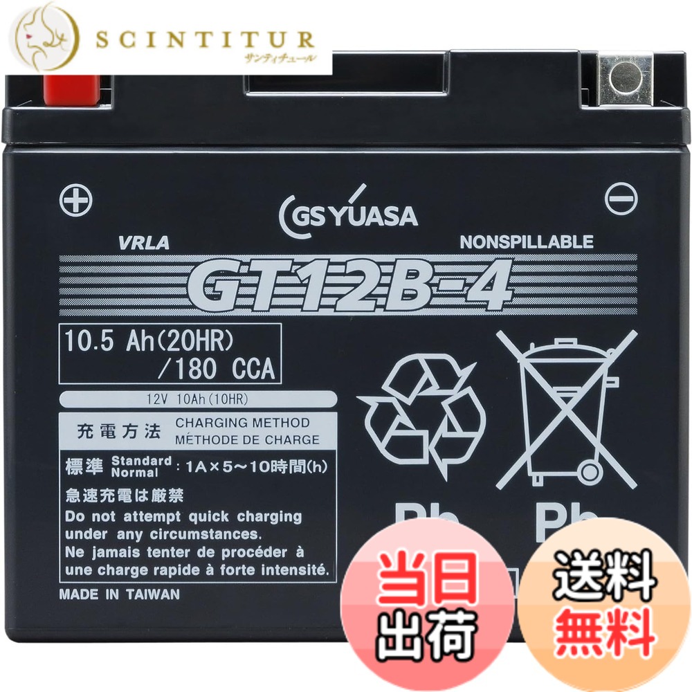 【送料無料】GSYUASAVRLA(制御弁式)YT/YTZ/YTX/GTシリーズ バイク用シールド型バッテリー GT12B-4|サンティチュール