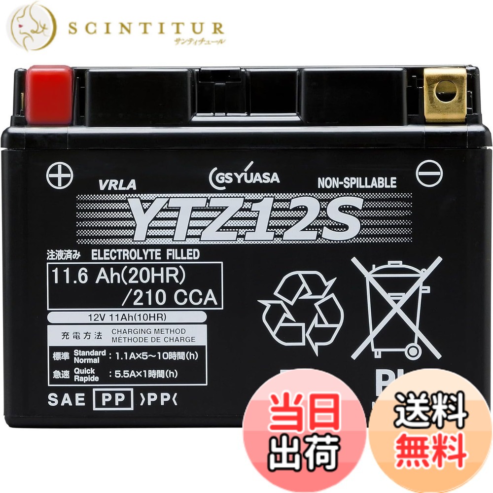 【送料無料】GS YUASA [ ジーエスユアサ ] シールド型 バイク用バッテリー [ 液入充電済 ] YTZ12S｜サンティチュール