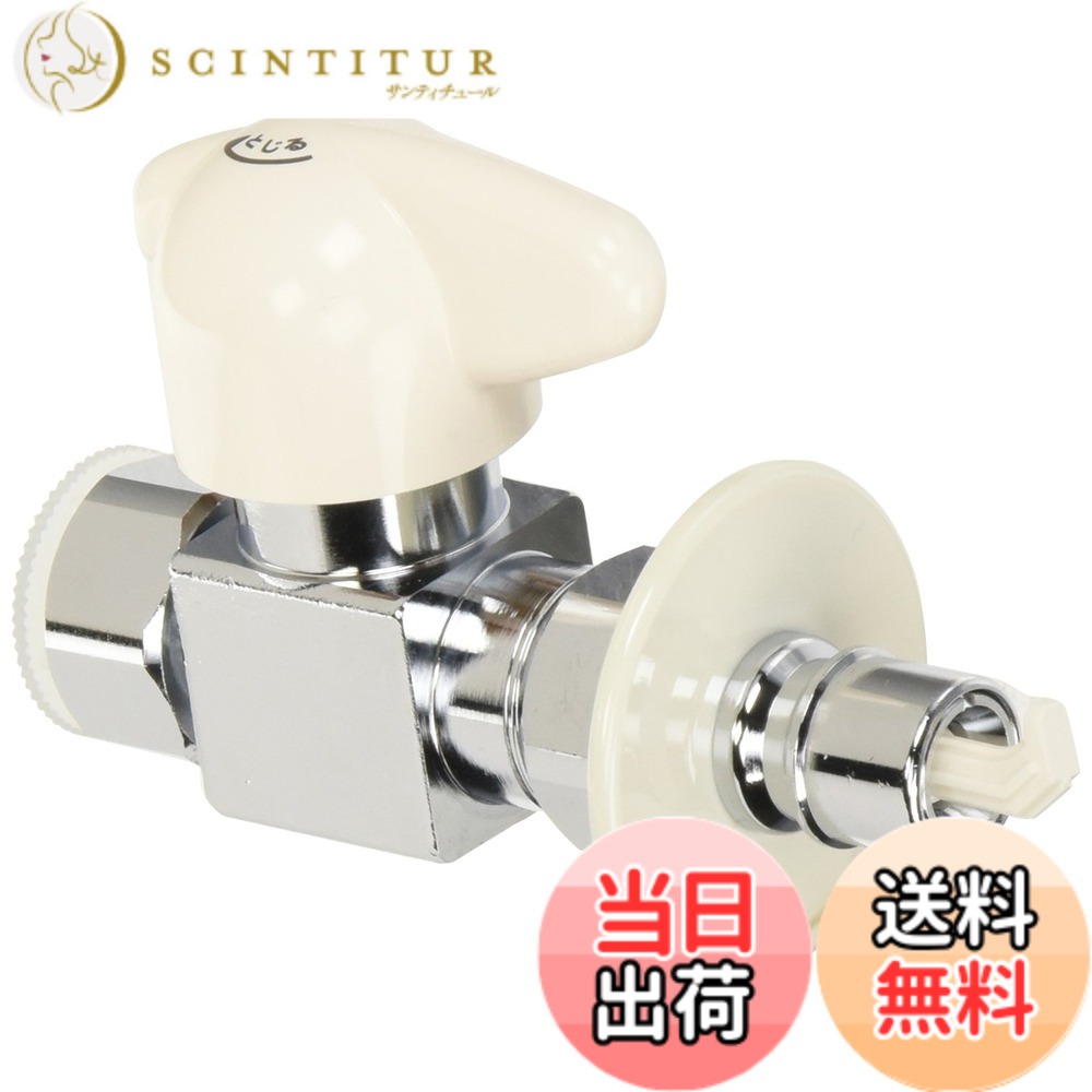 【送料無料】SANEI(サンエイ) 食器洗い機用バルブ 90度開閉 自動止水機能付き G1/2 PV275TV-13