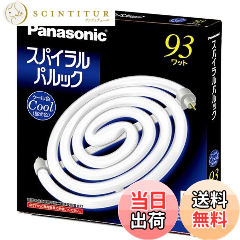 【貨物輸送無料】パナソニック(Panasonic) 93形スパイラルパルック螢光灯・冷やりとした色（昼光色） FHSC93ECW