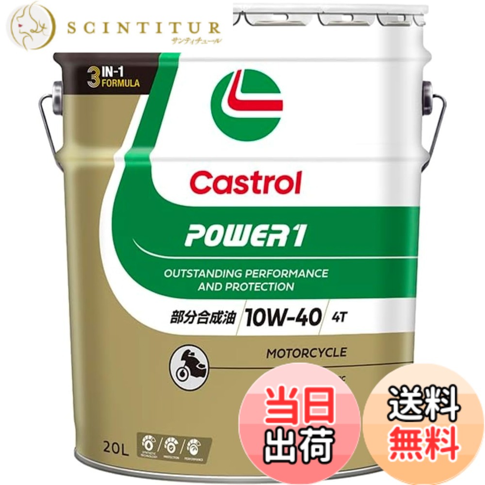 【貨物輸送無料】Castrol(カストロール網) 発動機油絵の具 POWER1 4T 10W-40 MA2 20L 二輪車4循環過程発動機用 分け取り練りあわせる油