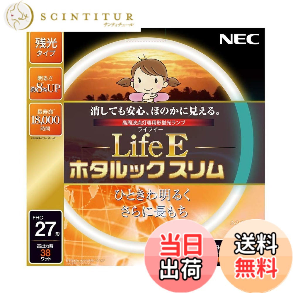 【送料無料】NEC 丸形スリム蛍光灯(FHC) LifeEホタルックスリム 27形 電球色 FHC27EL-LE-SHG